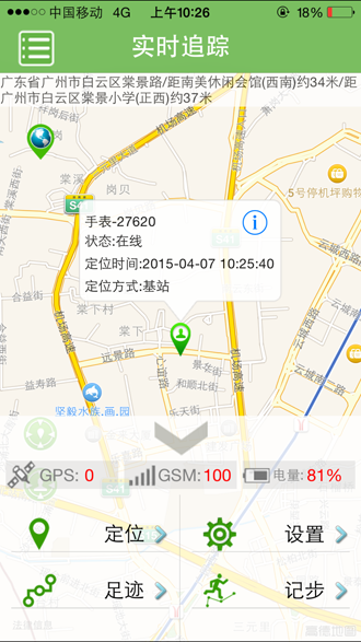 关爱星手机客户端