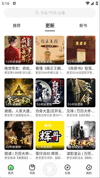 轻云听书纯净版